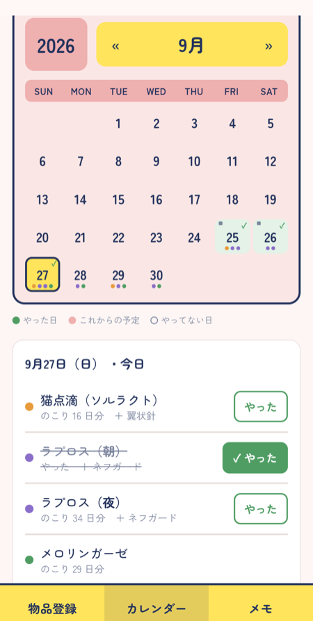 ストックカレンダーの画面