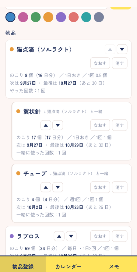 物品の一覧画面