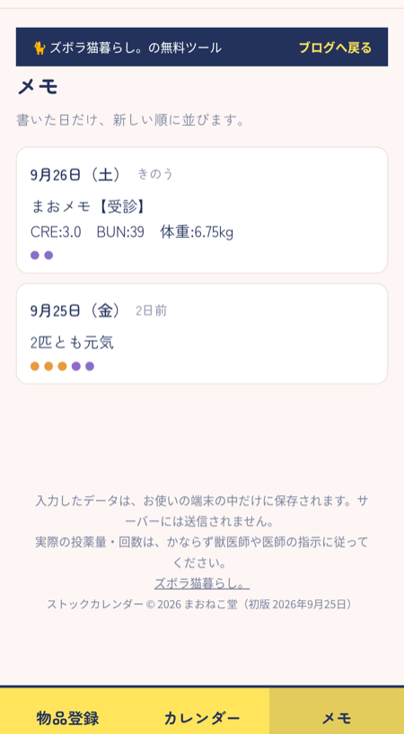メモの一覧