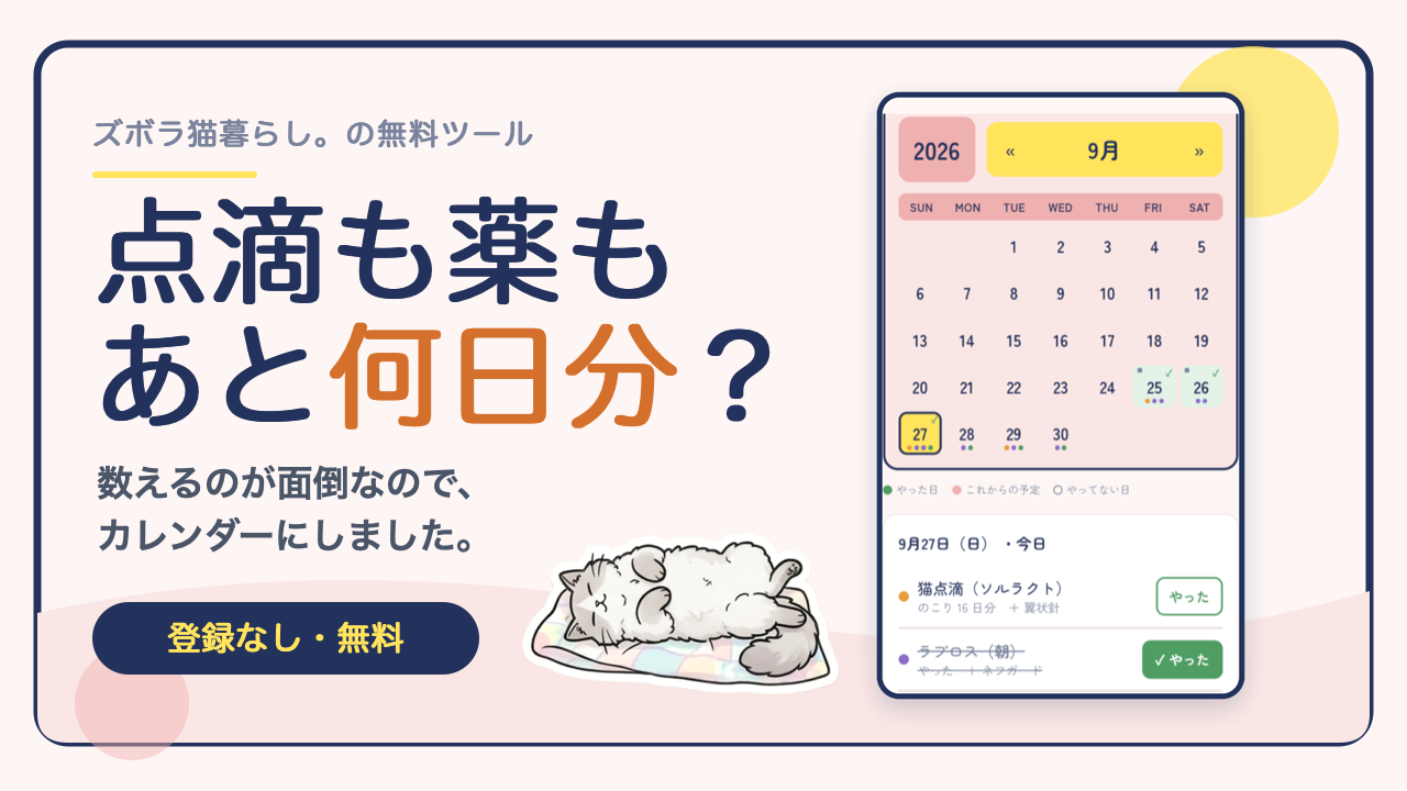 ストックカレンダー